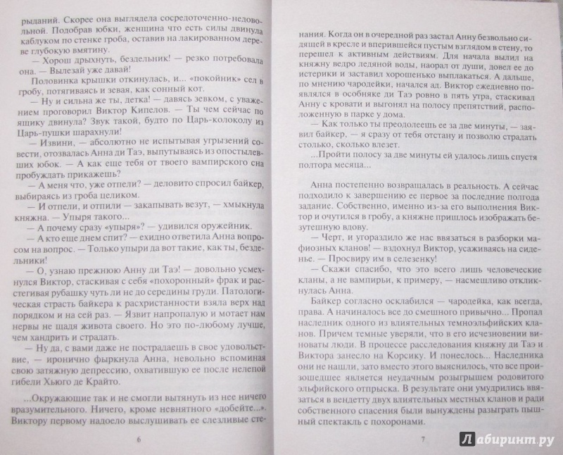 Иллюстрация 6 из 9 для Все или ничего - Устименко, Вольска | Лабиринт - книги. Источник: V  Marisha