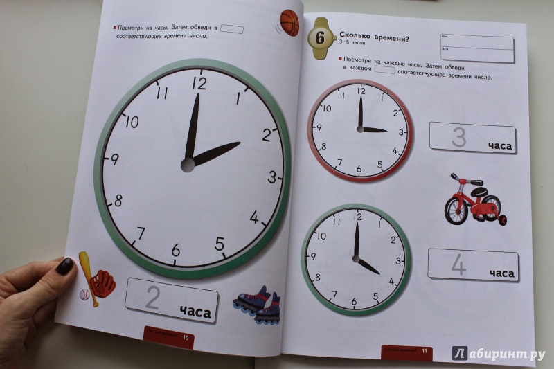Иллюстрация 10 из 90 для Учимся определять время. Час и полчаса | Лабиринт - книги. Источник: Чабуткина  Алина
