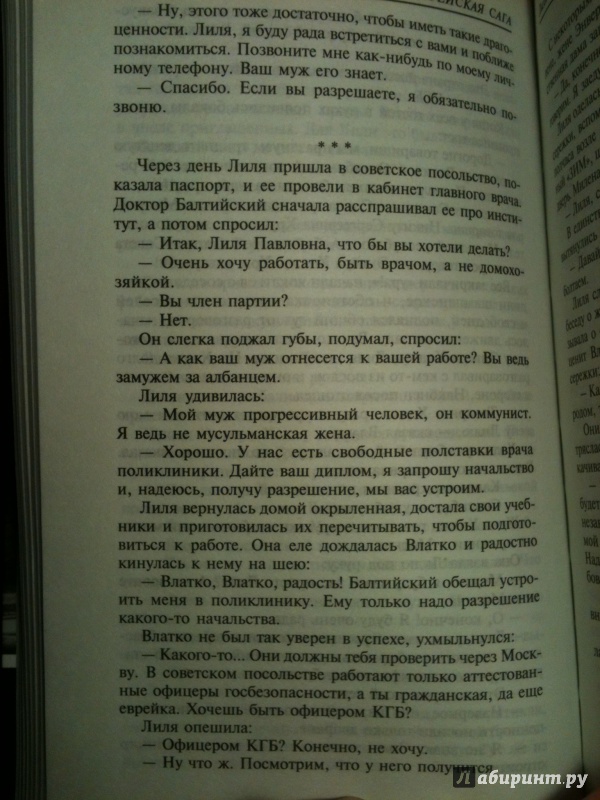 Иллюстрация 9 из 13 для Еврейская сага. Книга третья. Крушение надежд - Владимир Голяховский | Лабиринт - книги. Источник: Мошков Евгений Васильевич