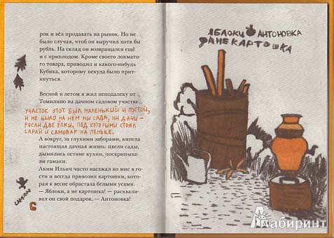 Иллюстрация 4 из 9 для Картофельная собака - Юрий Коваль | Лабиринт - книги. Источник: twicks