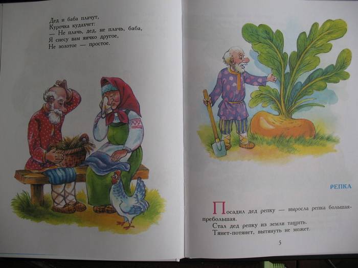 Иллюстрация 2 из 12 для Русские народные сказки | Лабиринт - книги. Источник: Фиолет