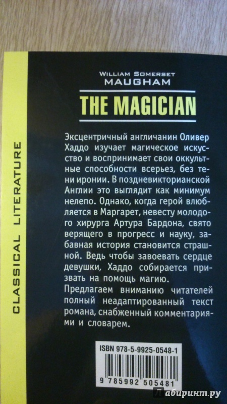 Иллюстрация 6 из 18 для The Magician - William Maugham | Лабиринт - книги. Источник: Глебова  Алеся Дмитриевна