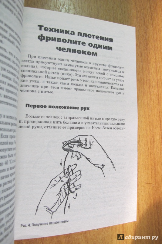 Иллюстрация 8 из 9 для Фриволите: Плетеное кружево - Юлия Дараева | Лабиринт - книги. Источник: Hitopadesa