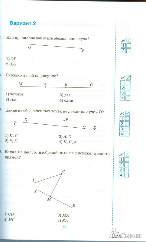 Тест по математике 3 четверть 5 класс