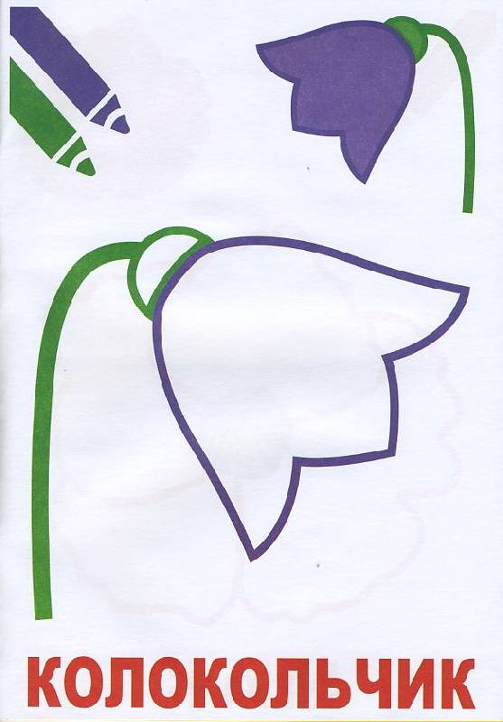Иллюстрация 10 из 12 для Маленький художник:  Выпуск 11. Цветы | Лабиринт - книги. Источник: Machaon