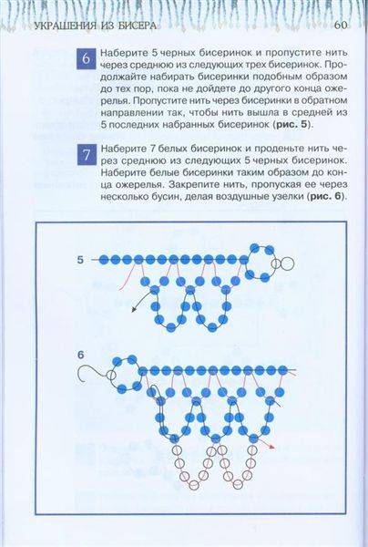 Иллюстрация 27 из 30 для Украшения из бисера - Елена Фадеева | Лабиринт - книги. Источник: Юта