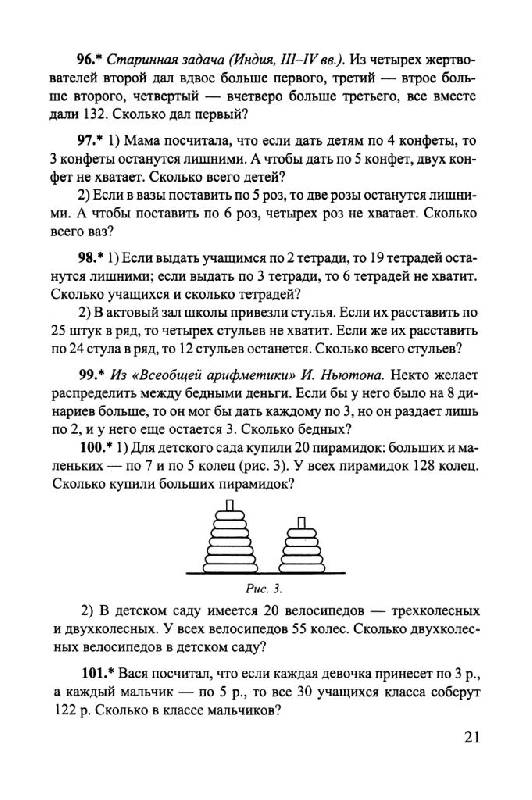 Иллюстрация 36 из 40 для Текстовые задачи по математике. 5-6 классы - Александр Шевкин | Лабиринт - книги. Источник: Юта