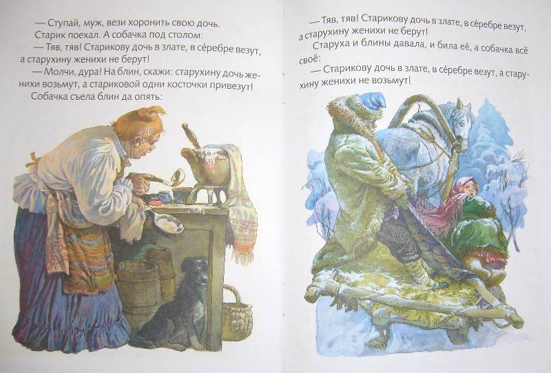 Иллюстрация 6 из 13 для Морозко | Лабиринт - книги. Источник: Челла