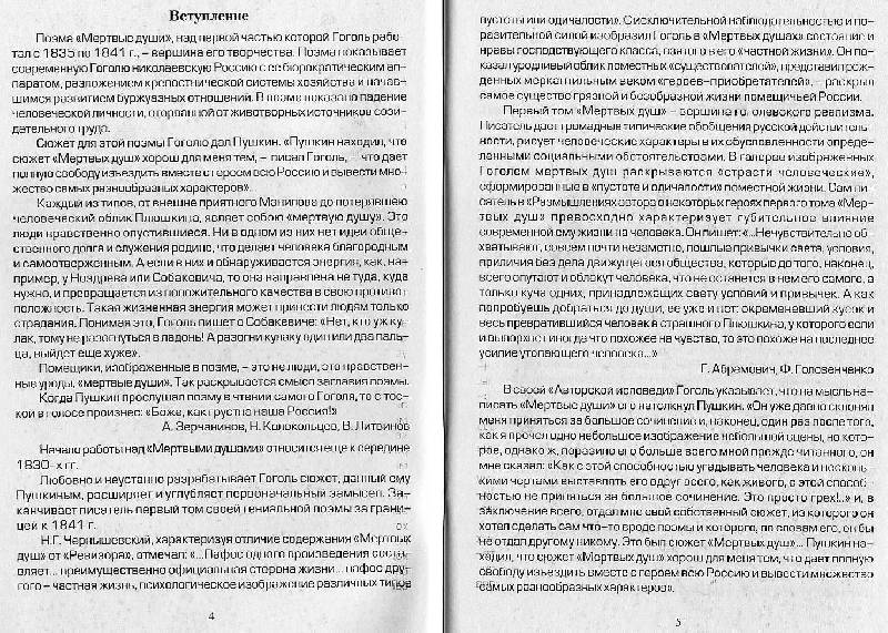 Сочинение По Произведению Мертвые Сочинение По Произведению Мертвые