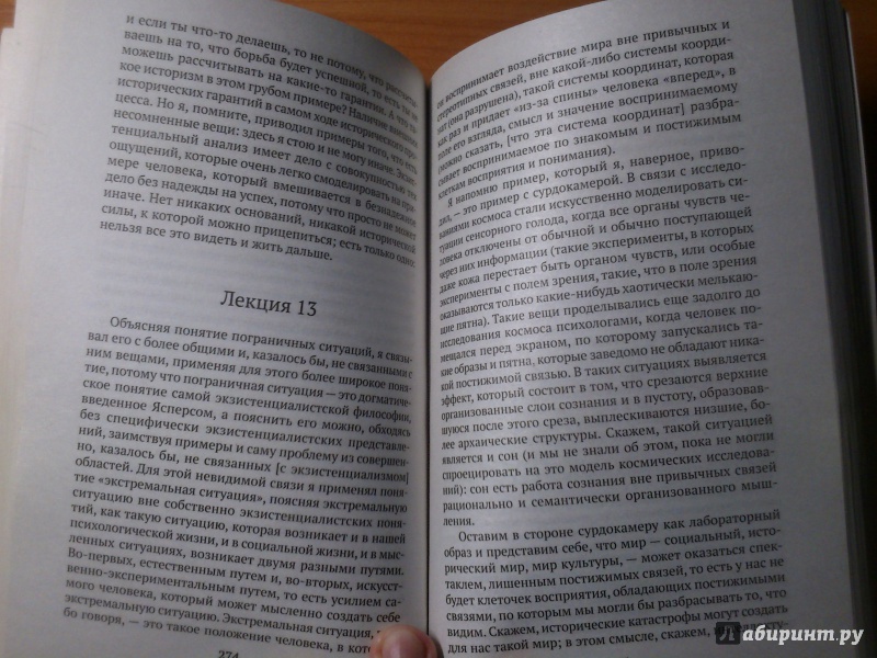 Иллюстрация 12 из 34 для Очерк современной европейской философии - Мераб Мамардашвили | Лабиринт - книги. Источник: Лабиринт