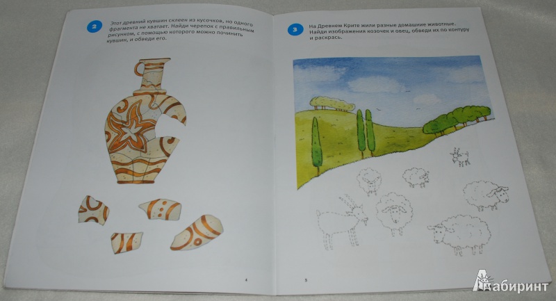Иллюстрация 5 из 35 для Тимка и Тинка на острове Минотавра. Развивающие игры - Мария Шапиро | Лабиринт - книги. Источник: Книжный кот