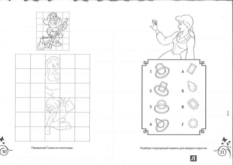 Иллюстрация 6 из 9 для Раскраска-отгадалка. Принцессы (№1514) | Лабиринт - книги. Источник: Никед