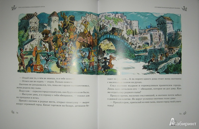 Иллюстрация 26 из 48 для На острове Буяне | Лабиринт - книги. Источник: Трухина Ирина