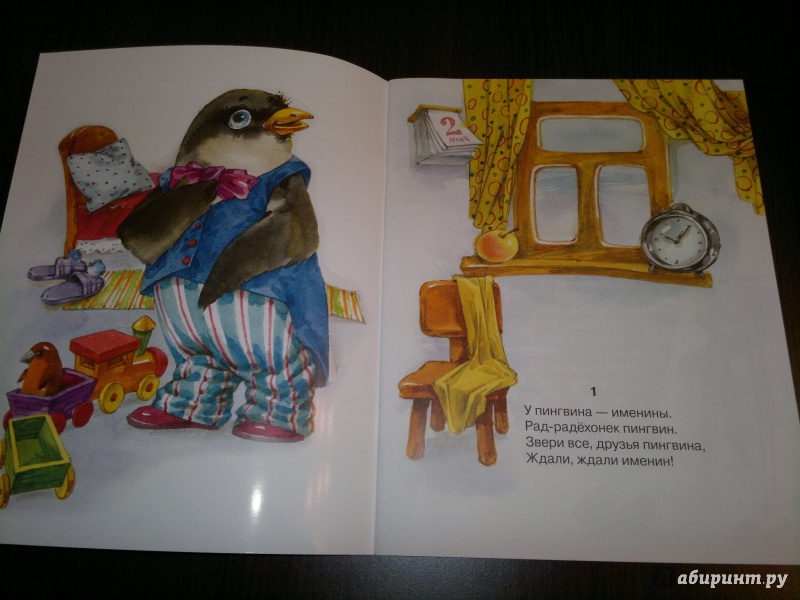 Иллюстрация 14 из 31 для Именины у пингвина - Татьяна Дашкевич | Лабиринт - книги. Источник: Книголюбительница
