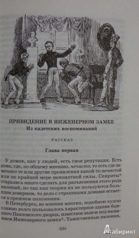 Иллюстрация 10 из 41 для Кадетский монастырь - Николай Лесков | Лабиринт - книги. Источник: Оля******