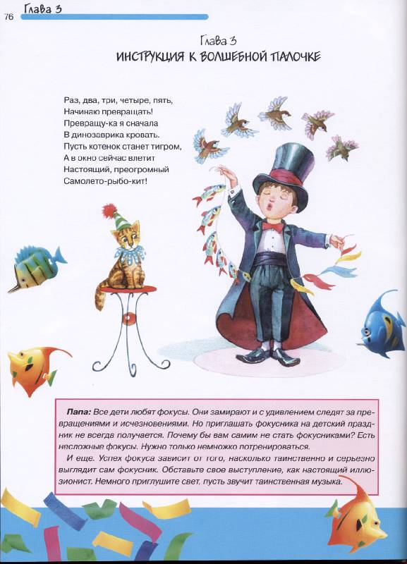 Иллюстрация 20 из 25 для Энциклопедия детских праздников - Наталия Чуб | Лабиринт - книги. Источник: РИВА