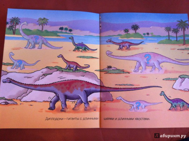 Иллюстрация 12 из 43 для Динозавры. Книга с наклейками | Лабиринт - книги. Источник: Илюшина  Екатерина
