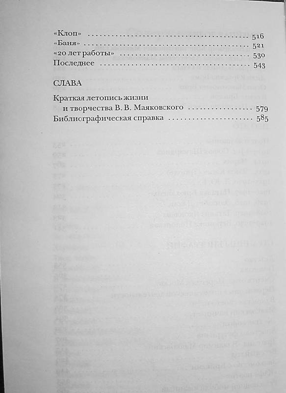 Иллюстрация 2 из 3 для Маяковский без глянца | Лабиринт - книги. Источник: Книголюб