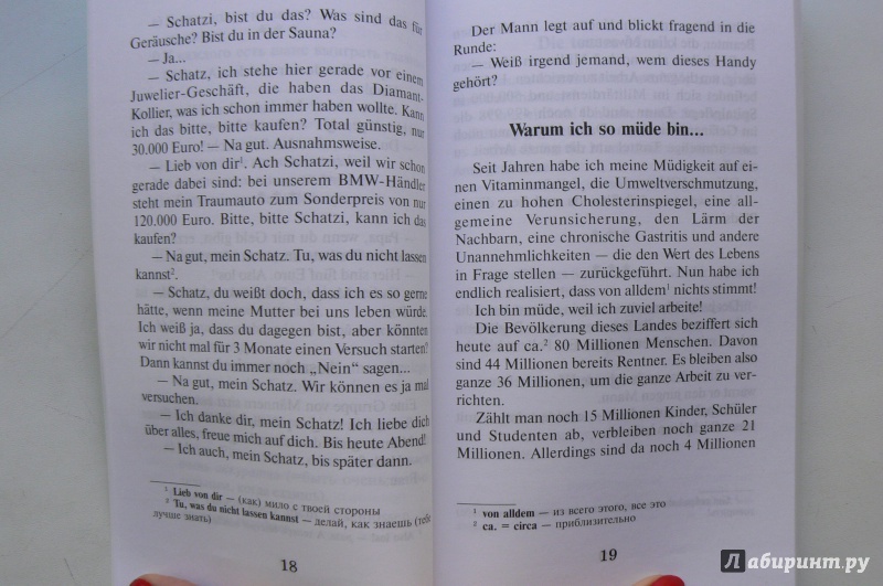 Иллюстрация 18 из 19 для Немецкий шутя. Анекдоты и веселые истории | Лабиринт - книги. Источник: Марина