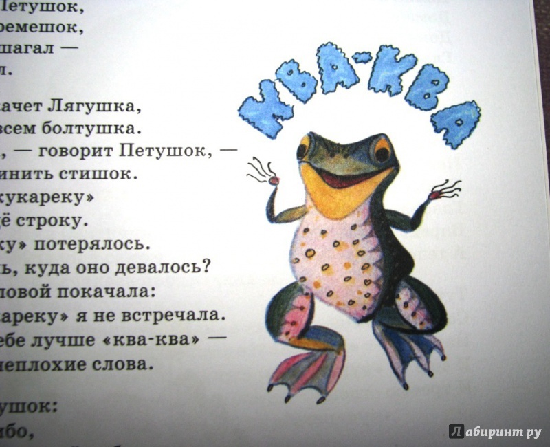 Иллюстрация 33 из 57 для Кукареку - Ирина Токмакова | Лабиринт - книги. Источник: Бог в помощь