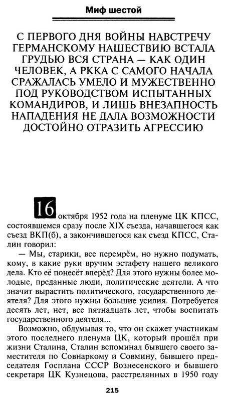 Иллюстрация 6 из 10 для 10 мифов о 1941 годе - Сергей Кремлев | Лабиринт - книги. Источник: Ялина