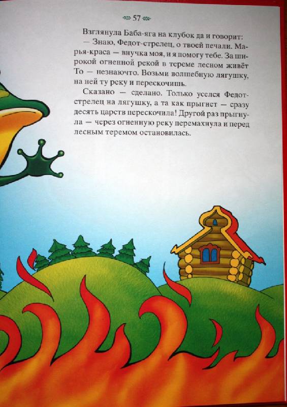 Иллюстрация 35 из 40 для Чудо-Юдо. Русские волшебные сказки | Лабиринт - книги. Источник: ArtOlga
