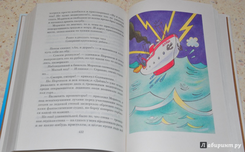 Иллюстрация 13 из 20 для Мореплавания Солнышкина - Виталий Коржиков | Лабиринт - книги. Источник: leo tolstoy