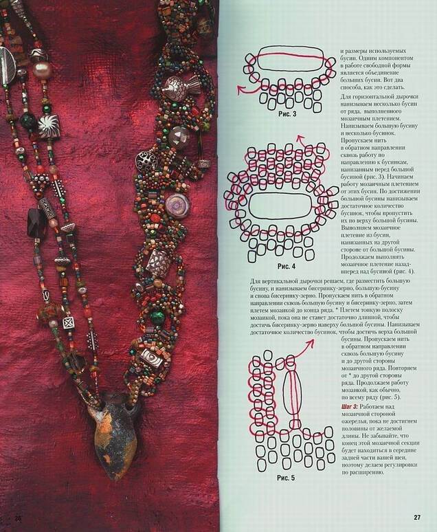 Иллюстрация 12 из 19 для Ожерелья. 30 различных дизайнов - Джин Кэмпбелл | Лабиринт - книги. Источник: Panterra