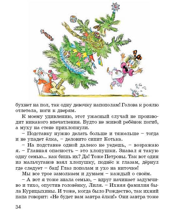 Иллюстрация 12 из 16 для Вопросы воспитания - Аркадий Аверченко | Лабиринт - книги. Источник: Любознательный
