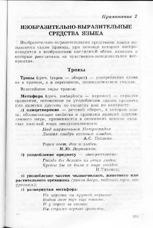 Иллюстрация 22 из 30 для Учебные таблицы по русскому языку. 5-11 классы | Лабиринт - книги. Источник: Юта