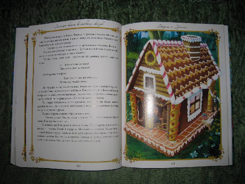 Иллюстрация 21 из 27 для Золотая книга волшебных сказок | Лабиринт - книги. Источник: Валова Юлия Николаевна