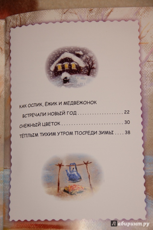 Иллюстрация 35 из 42 для Ежик в тумане - Сергей Козлов | Лабиринт - книги. Источник: Зенченко  Ольга
