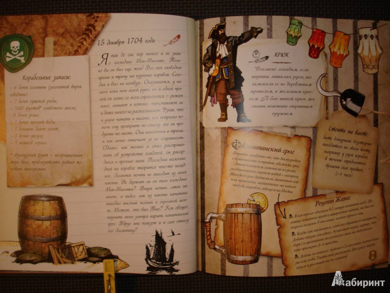 Иллюстрация 11 из 25 для Пираты - Кристель Шапель | Лабиринт - книги. Источник: Сорокина  Лариса