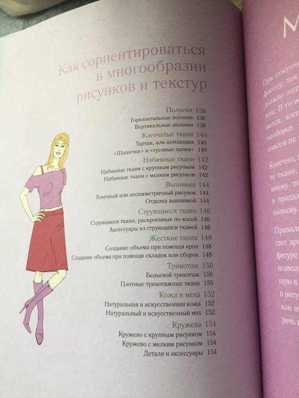Иллюстрация 16 из 16 для Стильная женская одежда на любой тип фигуры. Секреты моделирования и дизайна - Тереза Жилевска | Лабиринт - книги. Источник: Krutenkova Christina