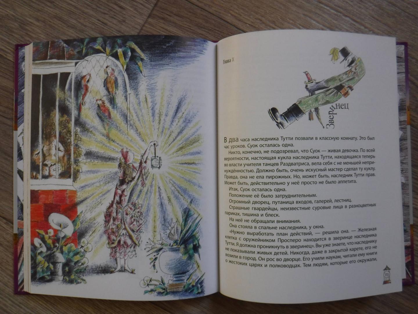 Иллюстрация 18 из 31 для Три Толстяка - Юрий Олеша | Лабиринт - книги. Источник: Эля