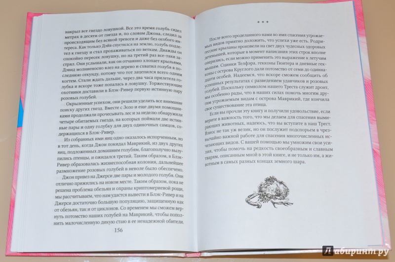 Иллюстрация 40 из 49 для Золотые крыланы и розовые голуби - Джеральд Даррелл | Лабиринт - книги. Источник: leo tolstoy