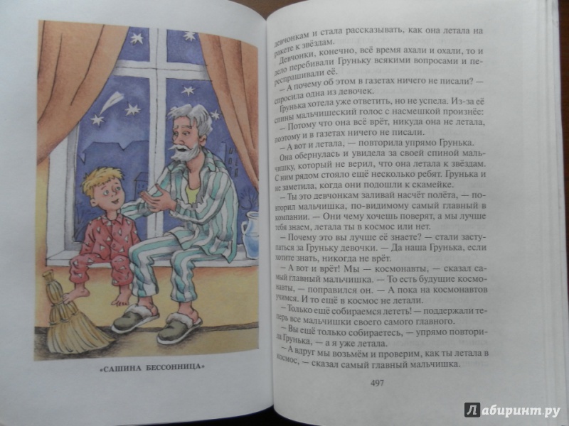 Иллюстрация 8 из 55 для Баранкин, будь человеком! - Валерий Медведев | Лабиринт - книги. Источник: Катрин7