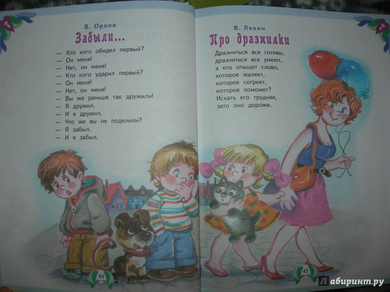 Иллюстрация 7 из 16 для Лучшие произведения для детей. От 3 до 6 лет - Сладков, Лунин, Яснов | Лабиринт - книги. Источник: oasin