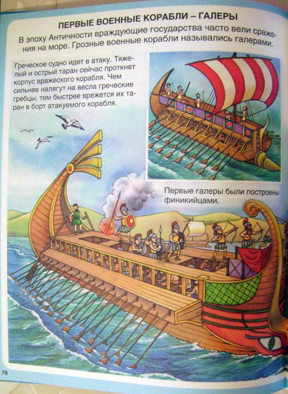 Иллюстрация 4 из 53 для История транспорта - Бомон, Гилоре | Лабиринт - книги. Источник: Солнышко