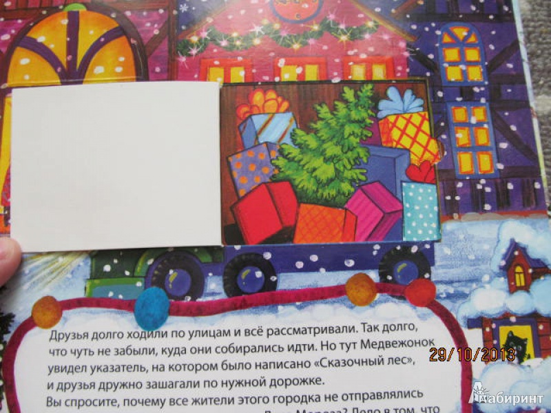 Иллюстрация 8 из 16 для Большое новогоднее приключение - Наталья Селезнева | Лабиринт - книги. Источник: Мерцалова  Дарья