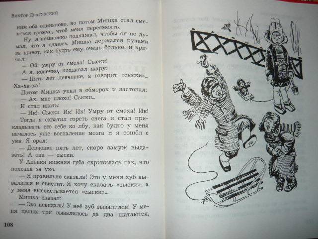 Иллюстрация 9 из 21 для Денискины рассказы - Виктор Драгунский | Лабиринт - книги. Источник: Ромашка:-)
