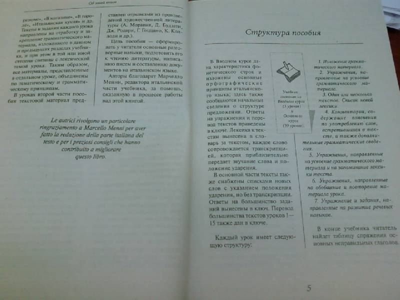 Иллюстрация 4 из 16 для Самоучитель итальянского языка - Рыжак, Рыжак | Лабиринт - книги. Источник: lettrice