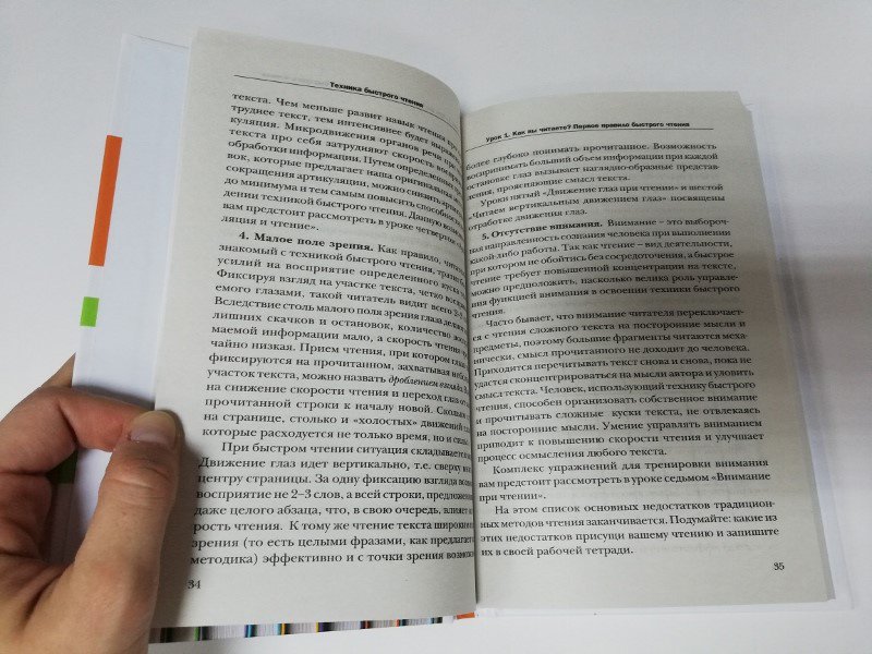 Иллюстрация 6 из 11 для Школа быстрого чтения (+ таблица) - Олег Андреев | Лабиринт - книги. Источник: dbyyb