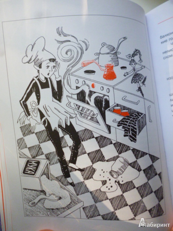 Иллюстрация 10 из 64 для Академия домашних волшебников - Саида Сахарова | Лабиринт - книги. Источник: obana