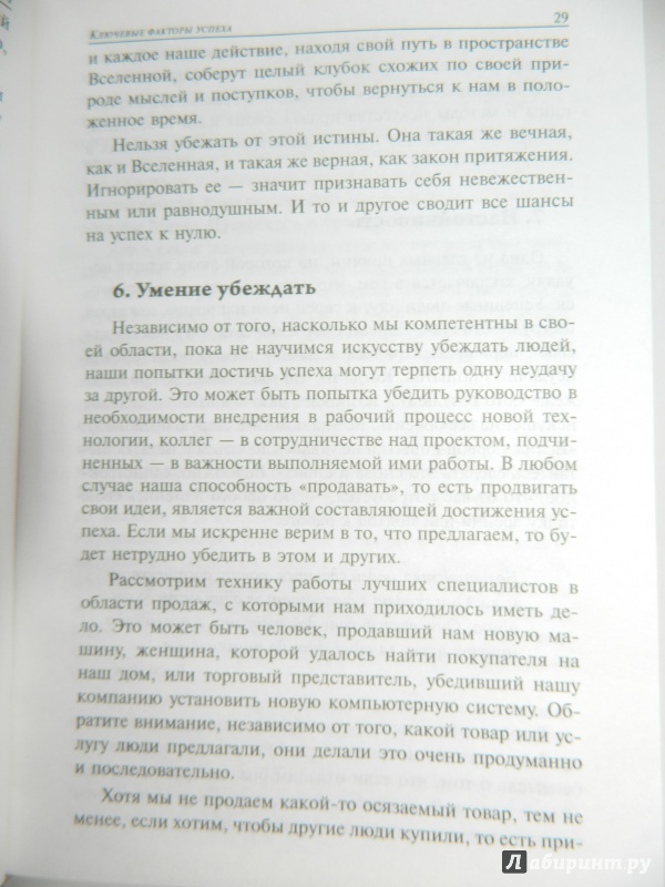 Иллюстрация 20 из 52 для Как использовать перемены себе во благо - Дейл Карнеги | Лабиринт - книги. Источник: Кsena