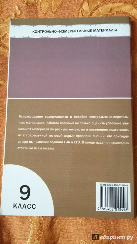 Иллюстрация 17 из 20 для Химия. 9 класс. Контрольно-измерительные материалы. ФГОС | Лабиринт - книги. Источник: Пономарёва  Мария