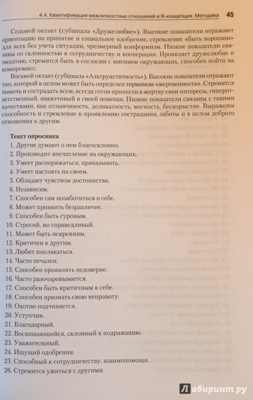 Иллюстрация 22 из 28 для Психология личности - Артур Реан | Лабиринт - книги. Источник: Римская-Корсакова  Анастасия