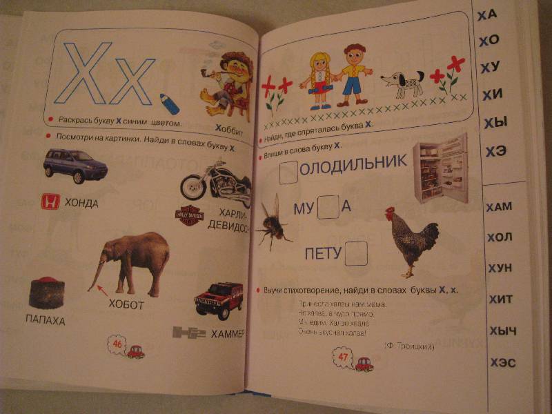 Иллюстрация 11 из 14 для Азбука для мальчиков - Олеся Жукова | Лабиринт - книги. Источник: Фея Нежности
