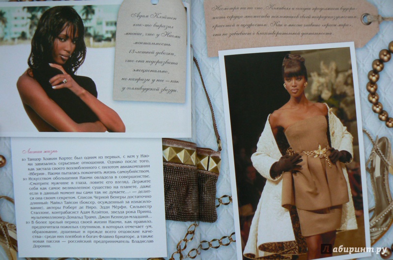 Иллюстрация 5 из 30 для Легендарные топ-модели - Татьяна Киреенкова | Лабиринт - книги. Источник: Марина