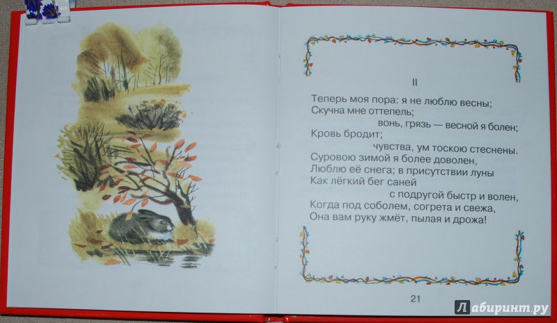 Иллюстрация 5 из 42 для Стихи - Александр Пушкин | Лабиринт - книги. Источник: Книжный кот